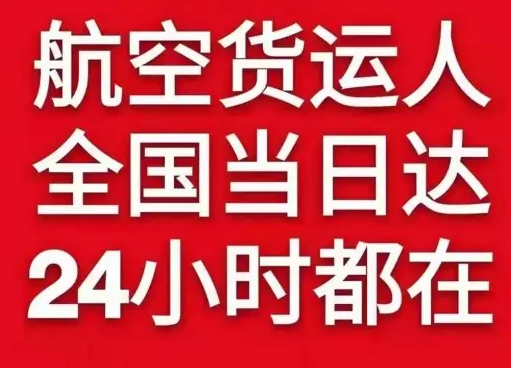 珠海航空邮寄货物、航空货运:物流行业各岗位招聘